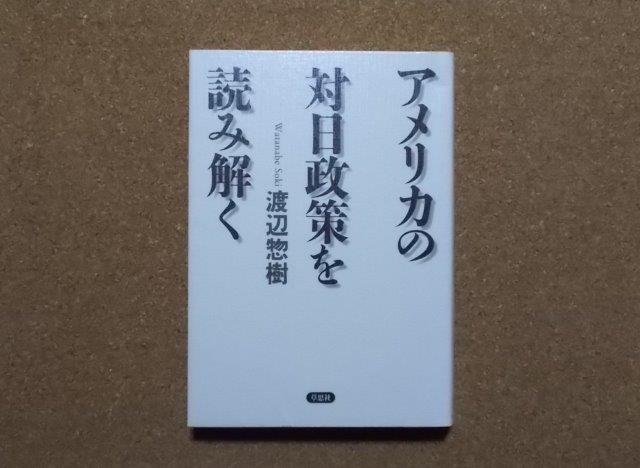 アメリカの対米政策を読み解く