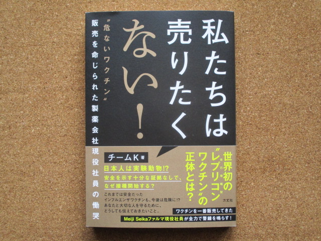 私たちは売りたくない! チームK