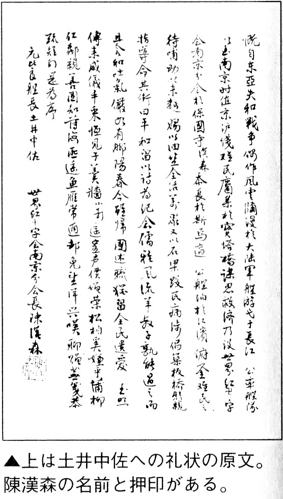 土井中佐への感謝状 世界紅卍会から