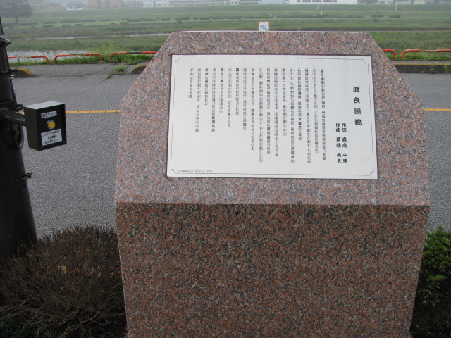 渡良瀬橋歌碑