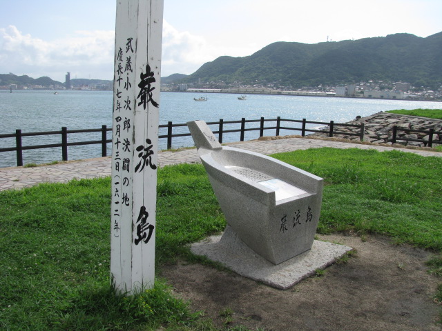巌流島決闘の地木碑